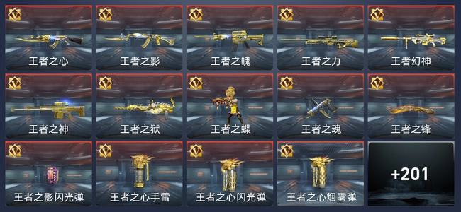 穿越火线：枪战王者V8 328英雄武器 新锐