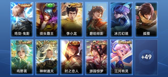 王者荣耀1典藏 3传说 12史诗 61皮肤 荣耀王者