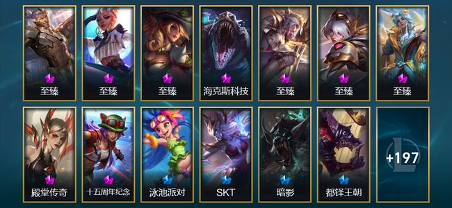 英雄联盟（LOL）9神话 14臻彩 29限定 26传说 210皮肤 207炫彩 173英雄 黄金