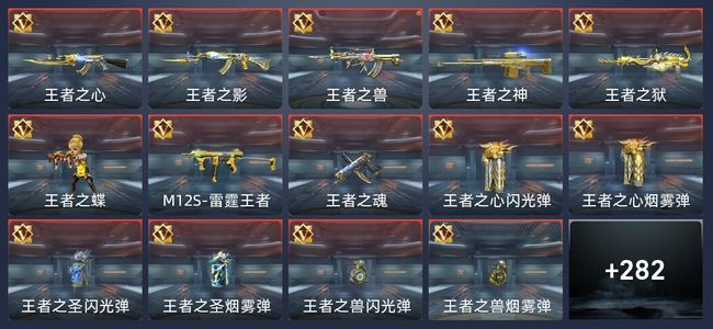 穿越火线：枪战王者V3 23王者 283英雄武器 13英雄角色 481万化 枪皇