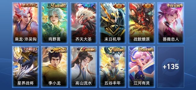 王者荣耀V6 5传说 33史诗 147皮肤 荣耀王者