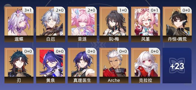 崩坏：星穹铁道30黄 21角色黄 9光锥黄 13五星角色 5五星光锥 66级 女主