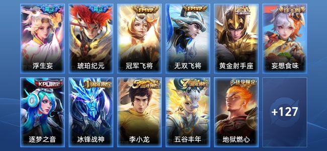 王者荣耀V6 5传说 33史诗 142皮肤 122英雄 永恒钻石I