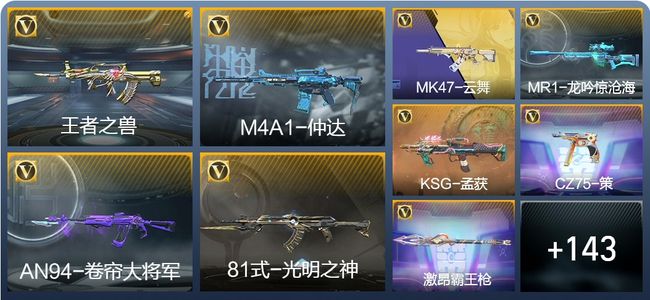 穿越火线：枪战王者V1 2王者武器 166英雄武器 4英雄角色 210万化 大师SS
