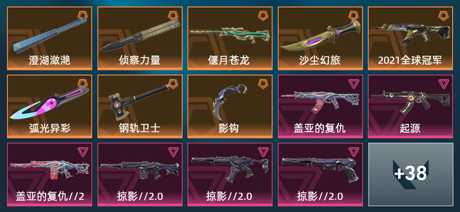 无畏契约8橙皮 7紫皮 52皮肤 20050皮肤总价值 615已用源晶 黄金