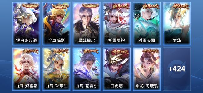 王者荣耀V10 3典藏 42传说 142史诗 436皮肤 至尊星耀IV
