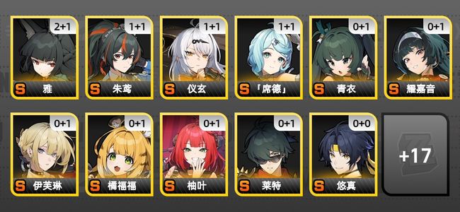 绝区零46黄 33角色黄 16S角色 13S音擎 5S邦布 男主 59