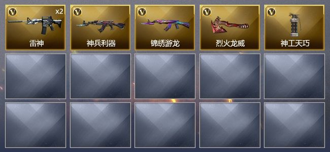 穿越火线（CF）6V武器 2皮肤 可排位 大师