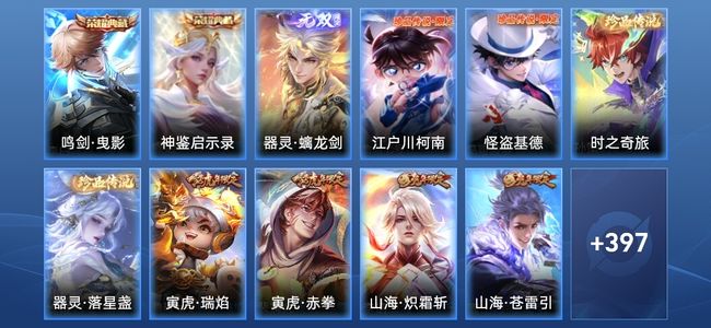 王者荣耀V9 2典藏 1无双 47传说 142史诗 409皮肤 至圣王者