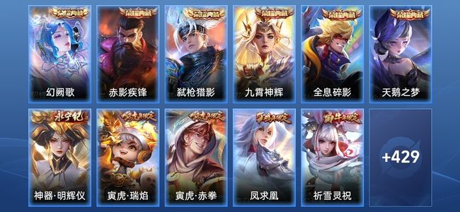 王者荣耀V9 6典藏 1无双 33传说 143史诗 441皮肤 无双王者
