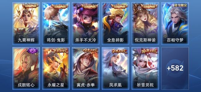 王者荣耀V10 5典藏 67传说 214史诗 595皮肤 至尊星耀V