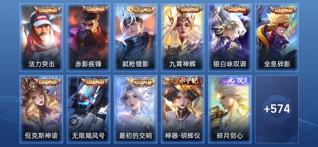 王者荣耀V10 9典藏 6无双 95传说 196史诗 586皮肤 最强王者