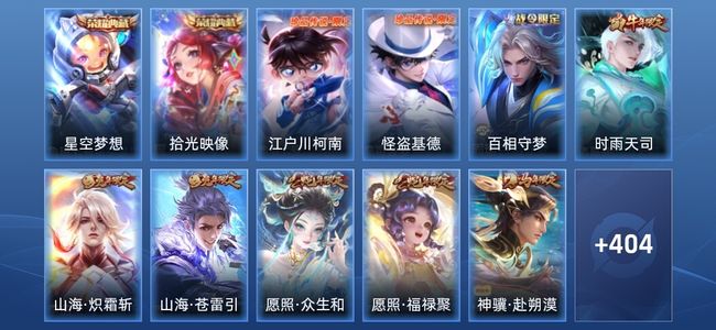 王者荣耀V8 2典藏 20传说 117史诗 417皮肤 至尊星耀V