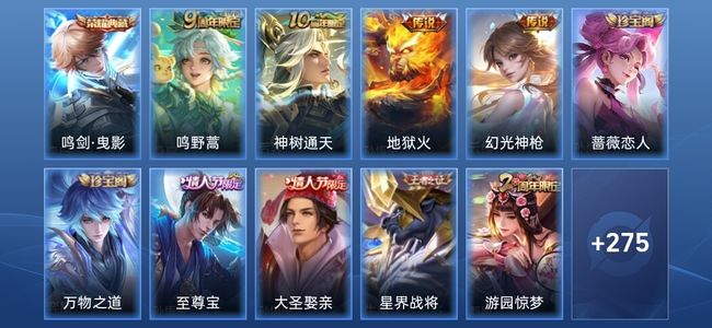 王者荣耀V6 1典藏 4传说 74史诗 288皮肤 永恒钻石IV