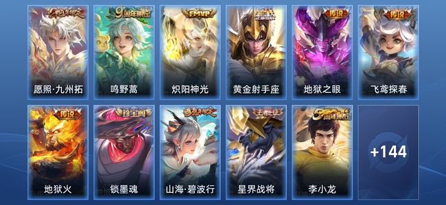 王者荣耀V5 7传说 46史诗 156皮肤 非凡王者