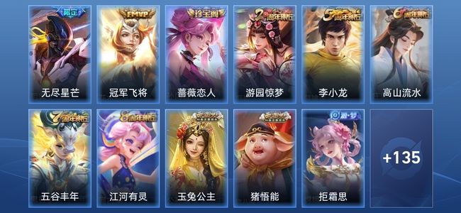 王者荣耀V5 2传说 21史诗 146皮肤 尊贵铂金II