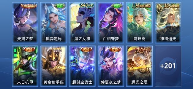 王者荣耀V6 1典藏 6传说 45史诗 213皮肤 至尊星耀II