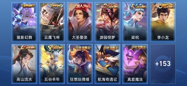 王者荣耀V7 2传说 38史诗 164皮肤 至尊星耀IV