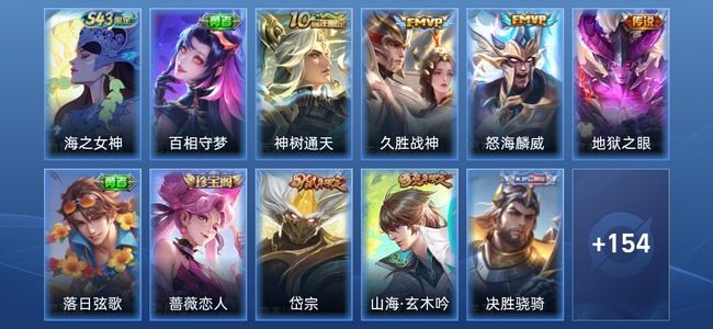 王者荣耀V6 4传说 48史诗 165皮肤 至尊星耀IV