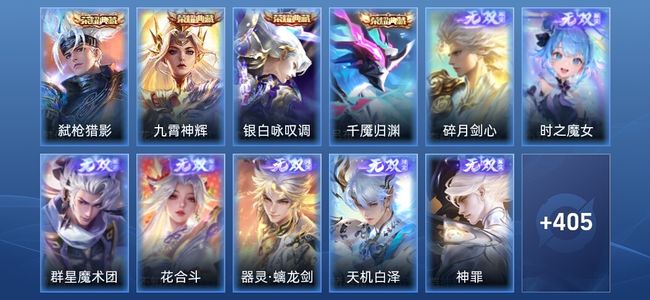 王者荣耀V10 4典藏 9无双 68传说 125史诗 419皮肤 荣耀王者