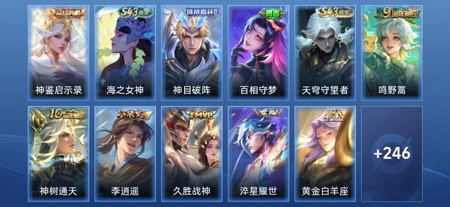 王者荣耀V7 1典藏 11传说 92史诗 259皮肤 荣耀王者