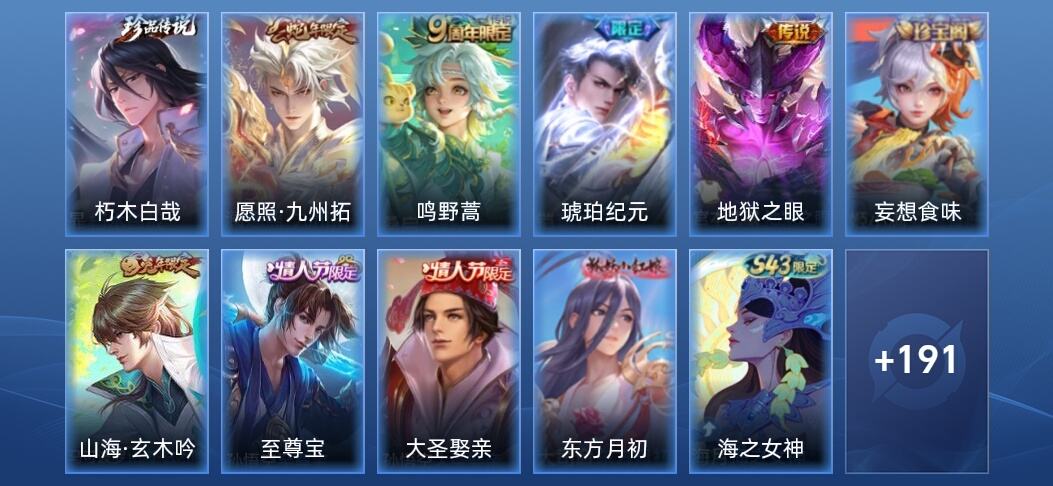 王者荣耀V6 4传说 57史诗 204皮肤 永恒钻石III