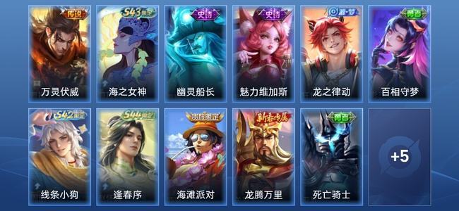 王者荣耀V4 1传说 4史诗 16皮肤 永恒钻石IV