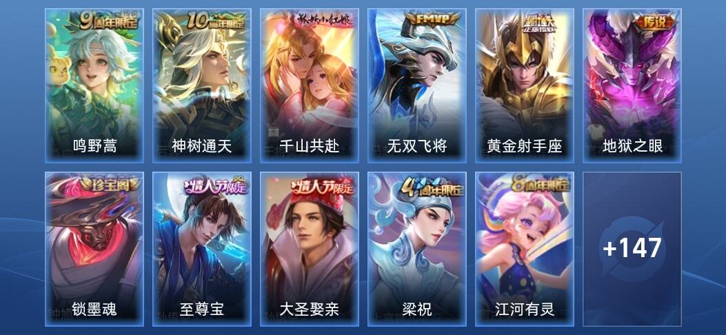 王者荣耀V6 6传说 44史诗 159皮肤 尊贵铂金III