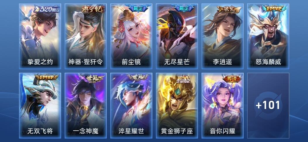 王者荣耀V2 13传说 32史诗 112皮肤 尊贵铂金III