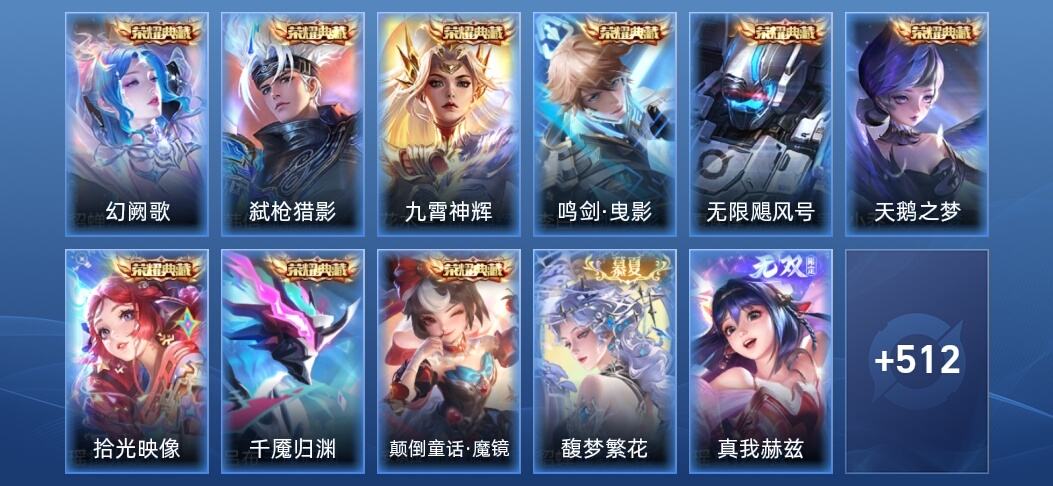 王者荣耀V10 9典藏 11无双 99传说 163史诗 526皮肤 永恒钻石II