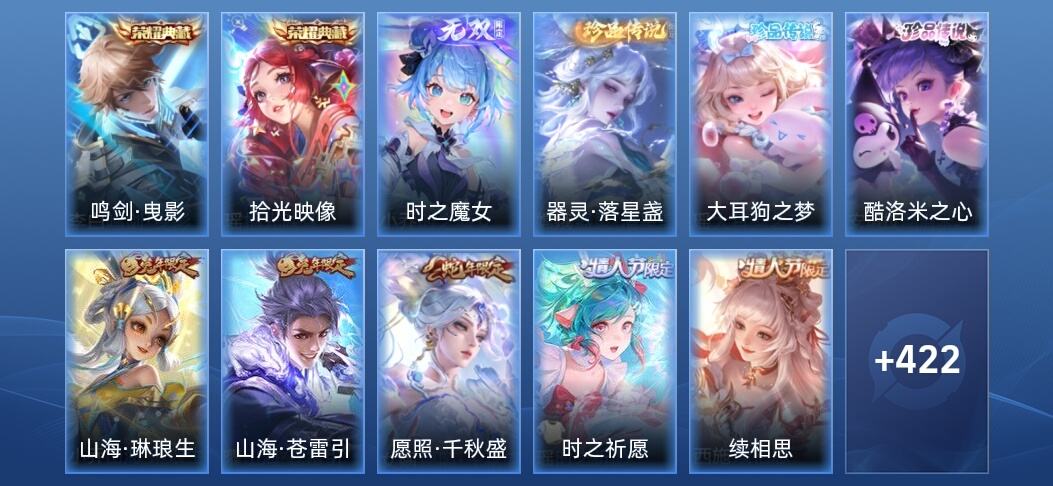 王者荣耀V8 2典藏 1无双 31传说 138史诗 435皮肤 至尊星耀II