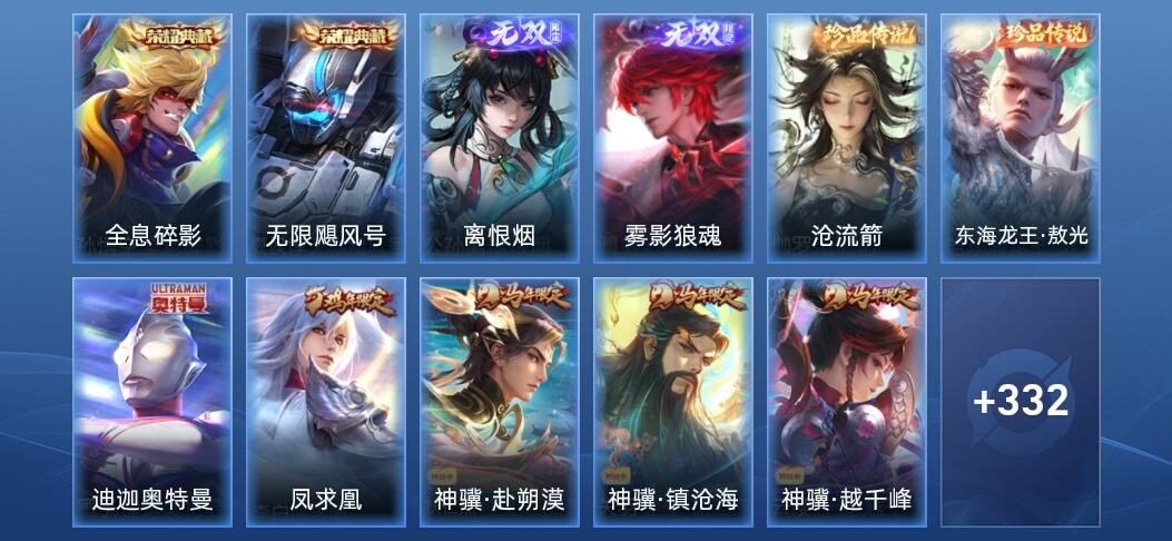 王者荣耀V10 2典藏 2无双 28传说 89史诗 345皮肤 荣耀王者