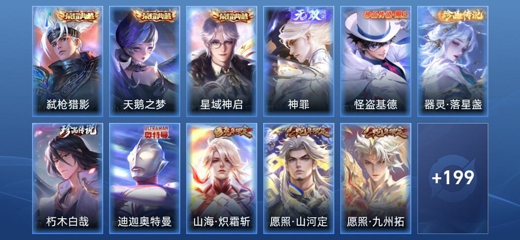 王者荣耀V7 3典藏 1无双 21传说 68史诗 212皮肤 至尊星耀III