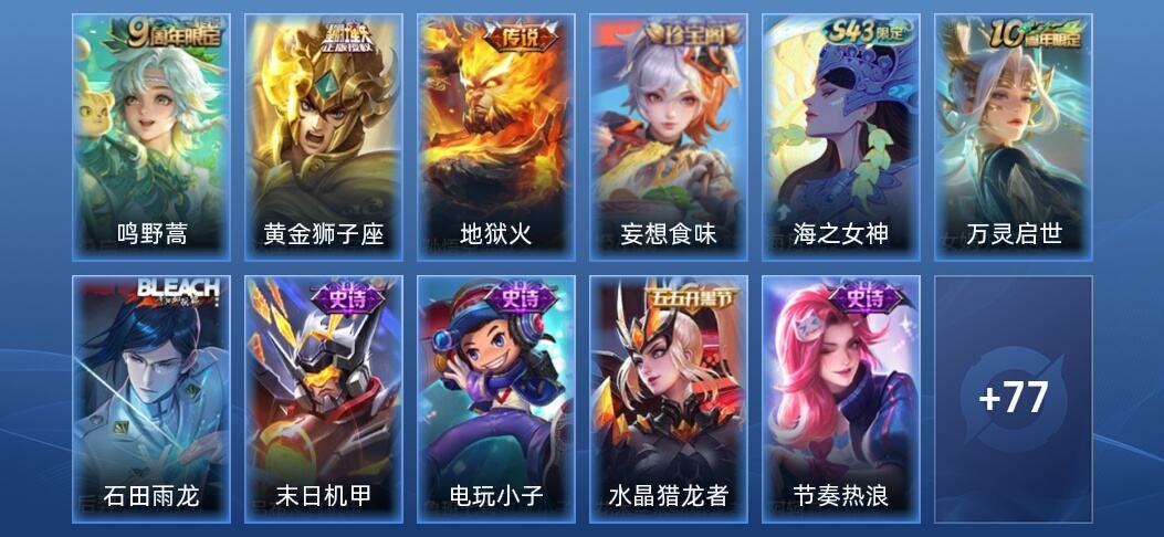 王者荣耀V1 3传说 28史诗 88皮肤 尊贵铂金IV