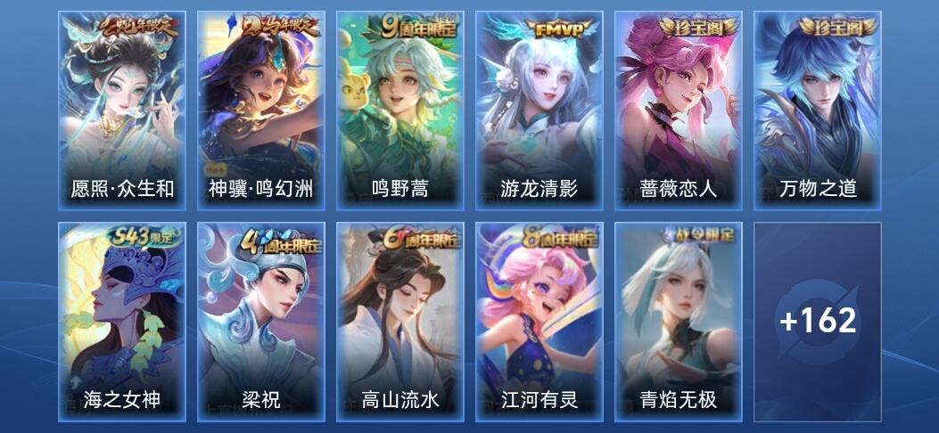 王者荣耀V2 4传说 51史诗 173皮肤 至尊星耀V