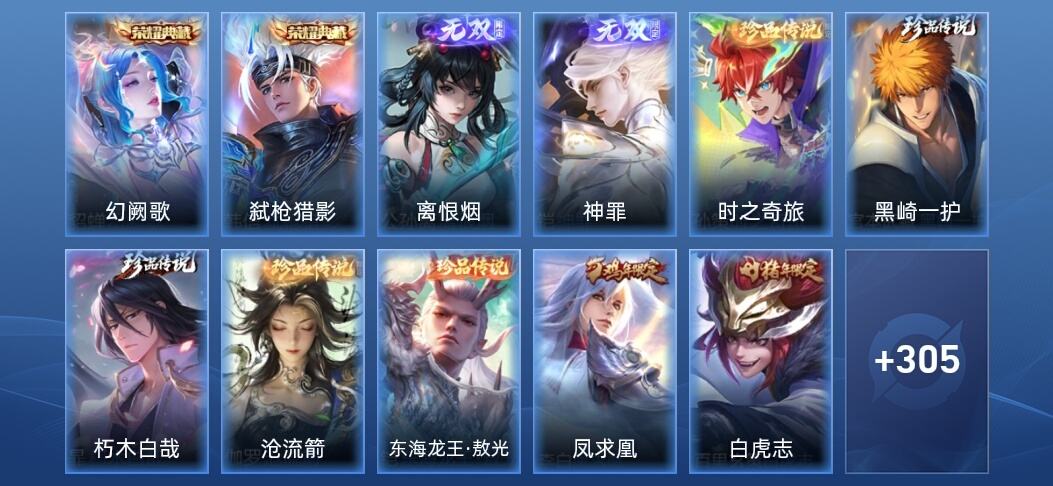 王者荣耀V8 2典藏 2无双 20传说 88史诗 318皮肤 至尊星耀IV