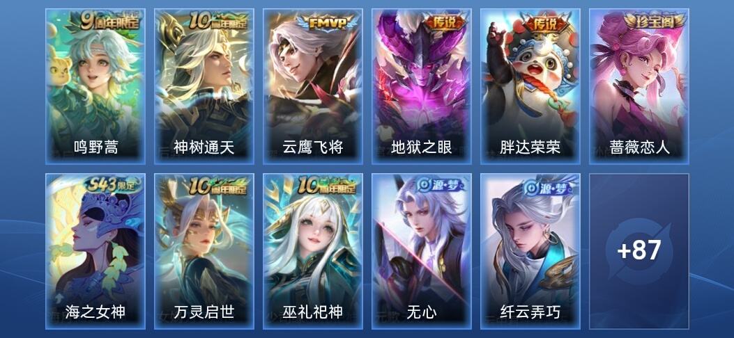 王者荣耀V3 5传说 25史诗 98皮肤 尊贵铂金IV