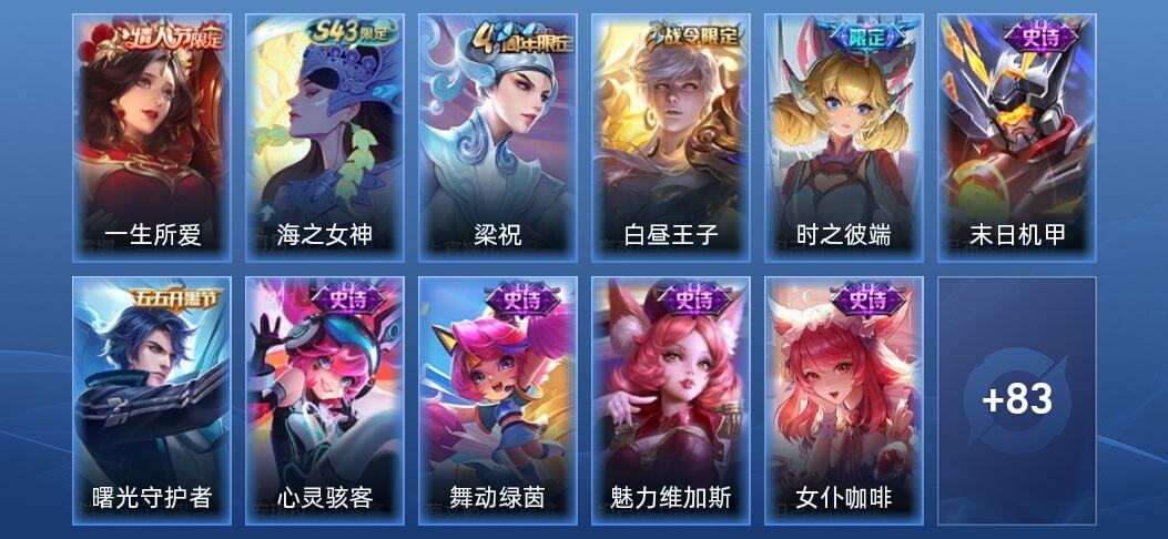 王者荣耀V3 18史诗 94皮肤 永恒钻石II