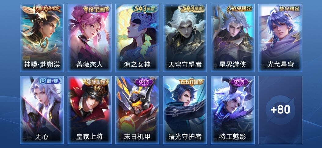 王者荣耀V3 1传说 21史诗 91皮肤 荣耀黄金III