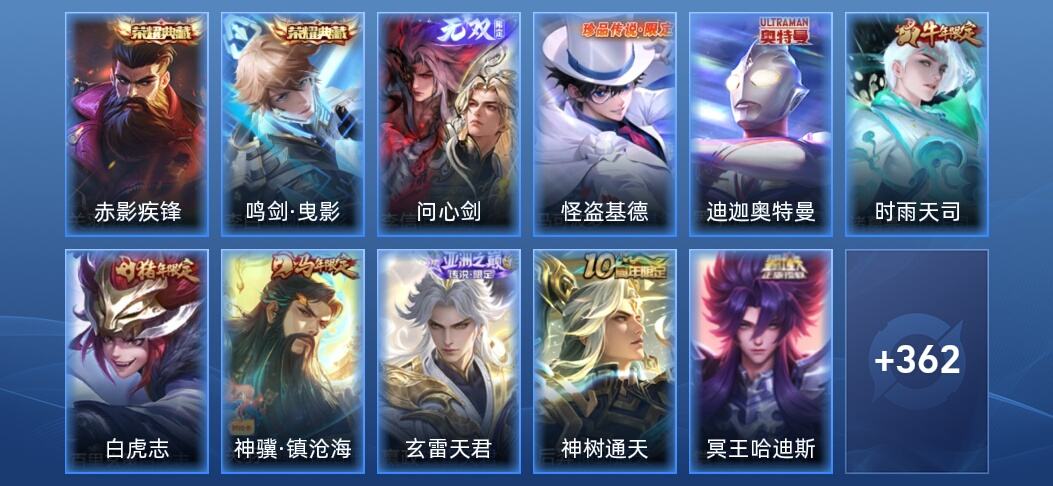王者荣耀V9 2典藏 1无双 20传说 122史诗 374皮肤 至尊星耀IV