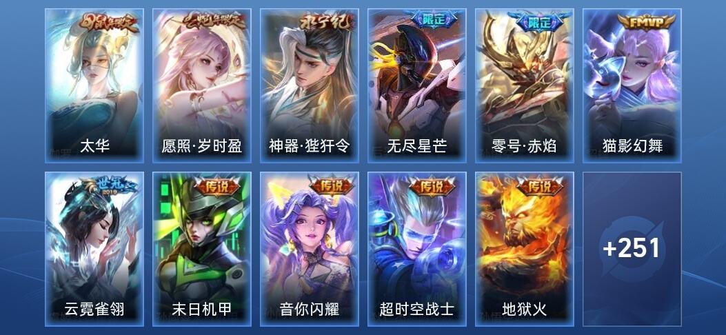 王者荣耀V5 12传说 55史诗 262皮肤 永恒钻石III