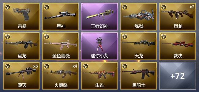 穿越火线（CF）6王者武器 4炫金武器 88V武器 4V角色 42皮肤 可排位 枪王