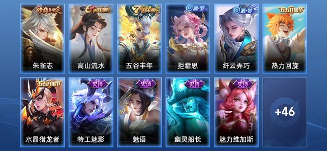 王者荣耀14史诗 57皮肤 荣耀黄金III