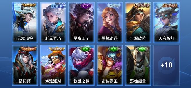 王者荣耀1传说 2史诗 21皮肤 尊贵铂金II