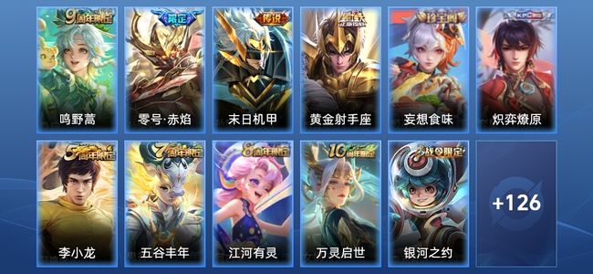 王者荣耀4传说 47史诗 138皮肤 最强王者