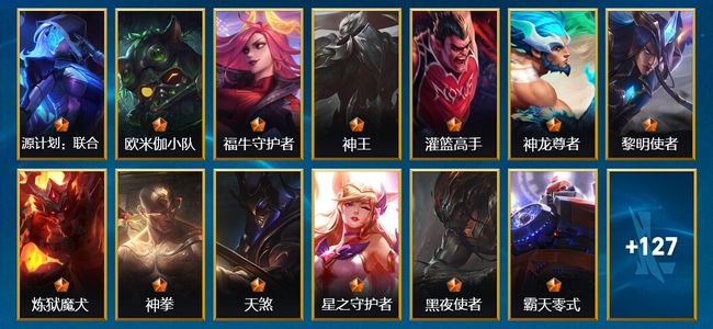 英雄联盟手游（lol手游）13传说 44史诗 140皮肤 133英雄 黄金