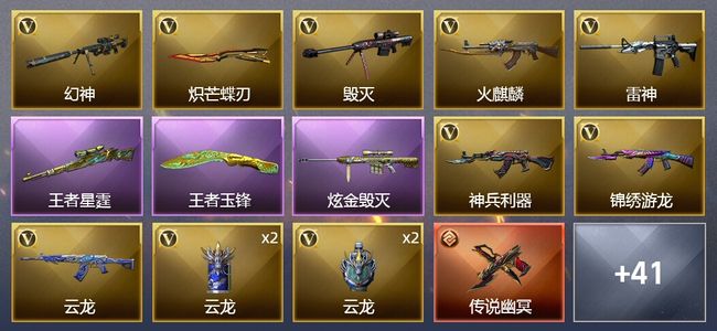 穿越火线（CF）1传说武器 3王者武器 1炫金武器 51V武器 1V角色 8皮肤 可排位 新锐
