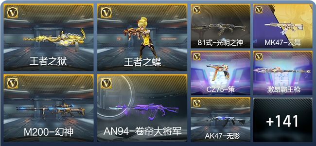 穿越火线：枪战王者V2 4王者武器 150英雄武器 3英雄角色 191万化 专家S