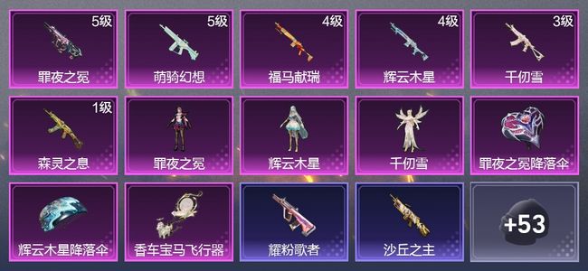 和平精英6升级枪 3粉装 1尾迹 41枪皮 26套装 12744热力 黄金