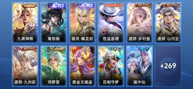 王者荣耀V8 1典藏 2无双 16传说 92史诗 282皮肤 至尊星耀IV